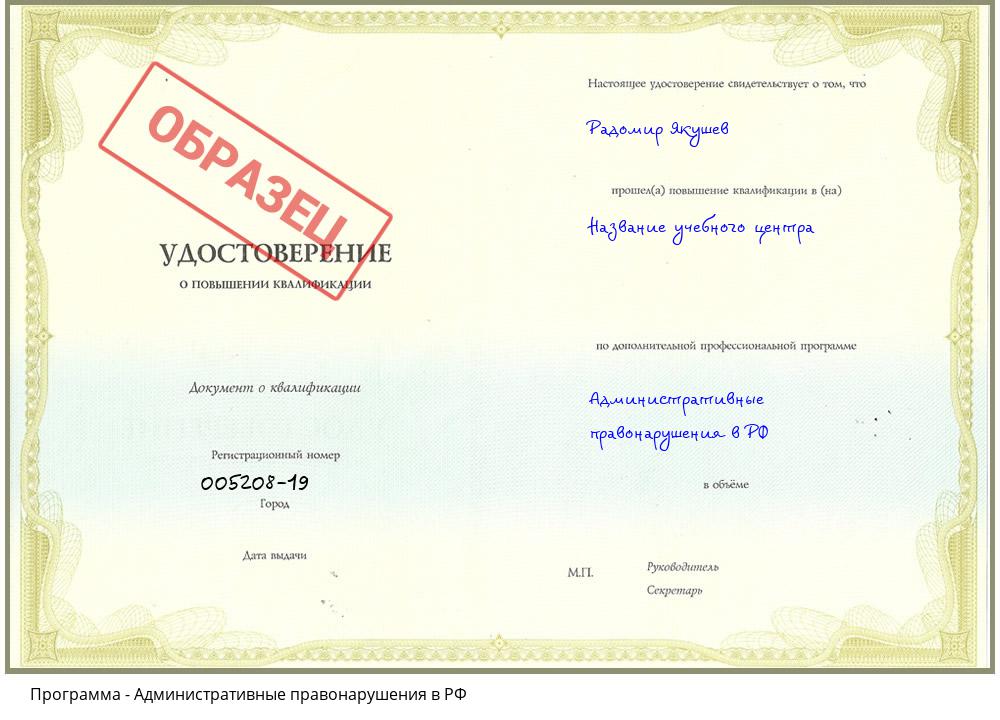 Административные правонарушения в РФ Гуково