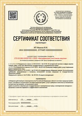Образец сертификата для ИП Гуково Сертификат СТО 03.080.02033720.1-2020