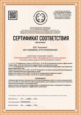 Образец сертификата для ООО Гуково Сертификат СТО 03.080.02033720.1-2020