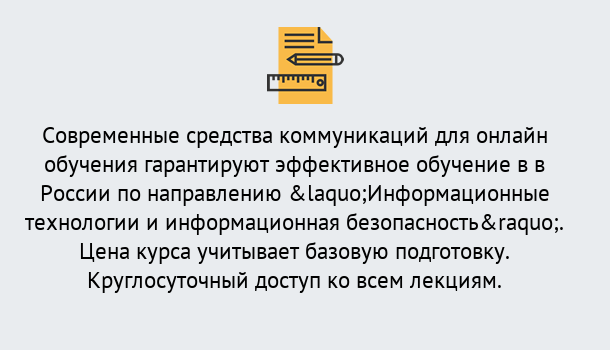 Почему нужно обратиться к нам? Гуково Курсы обучения по направлению Информационные технологии и информационная безопасность (ФСТЭК)