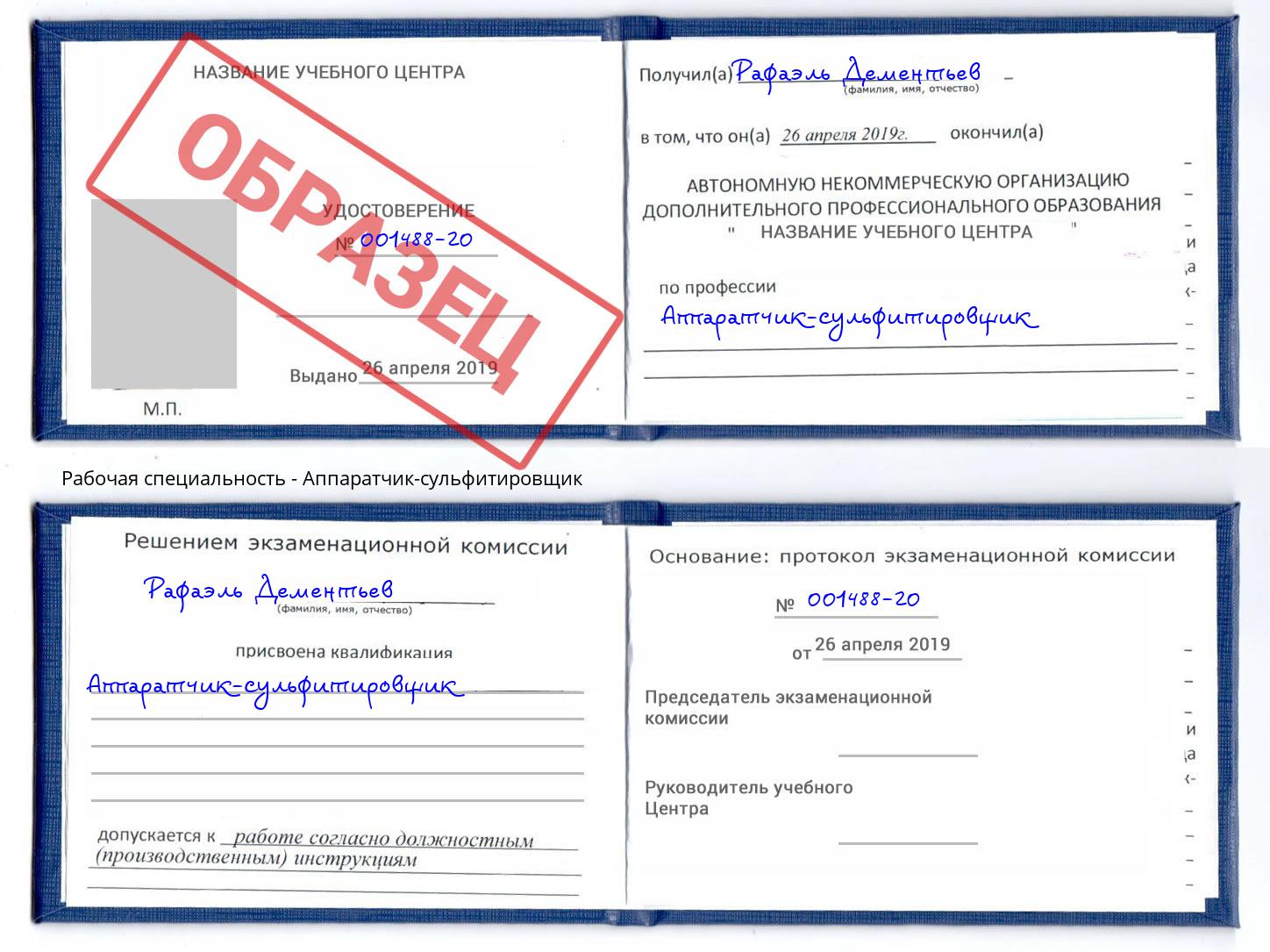 Аппаратчик-сульфитировщик Гуково
