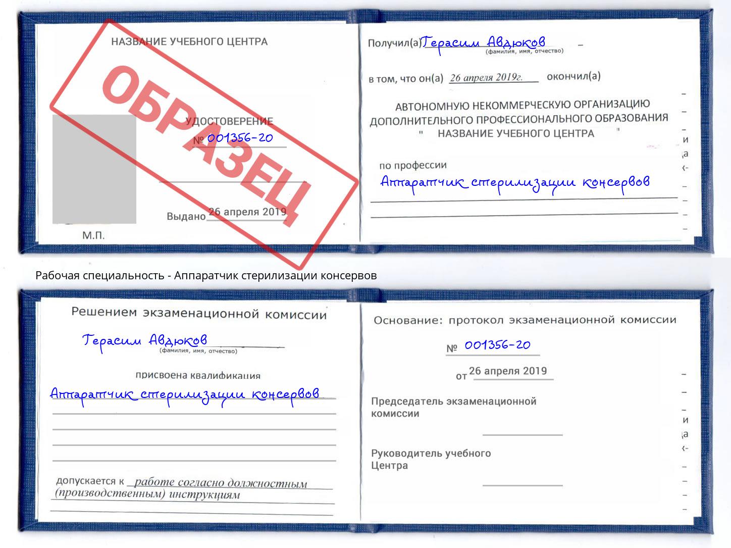 Аппаратчик стерилизации консервов Гуково
