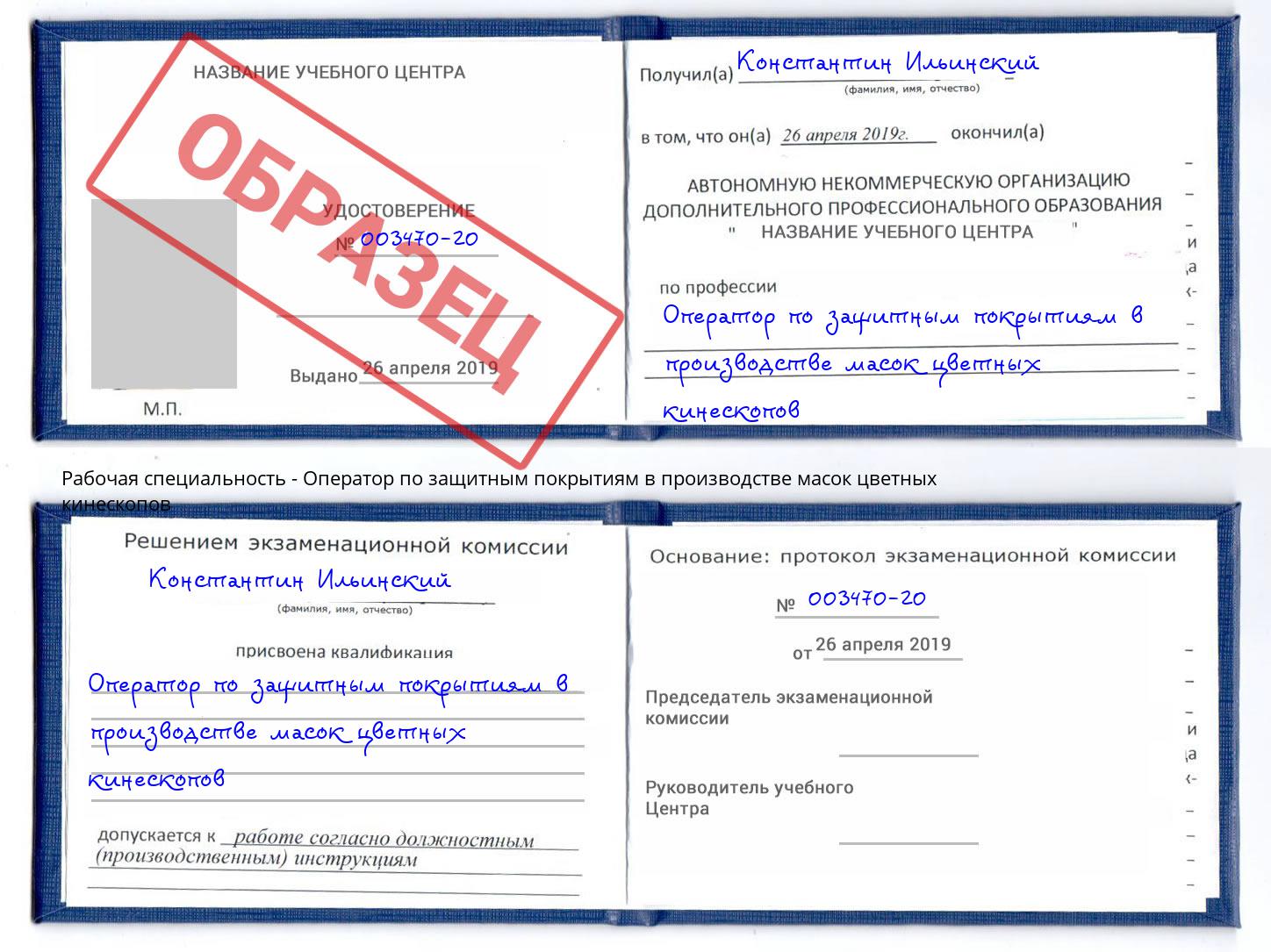 Оператор по защитным покрытиям в производстве масок цветных кинескопов Гуково
