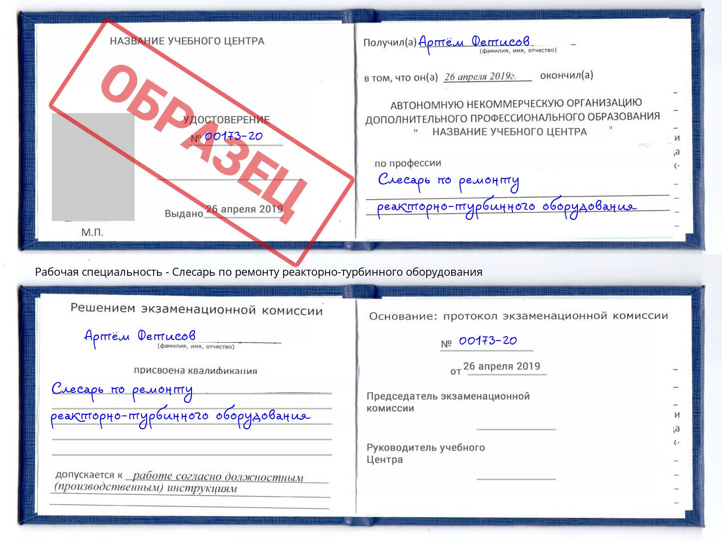 Слесарь по ремонту реакторно-турбинного оборудования Гуково