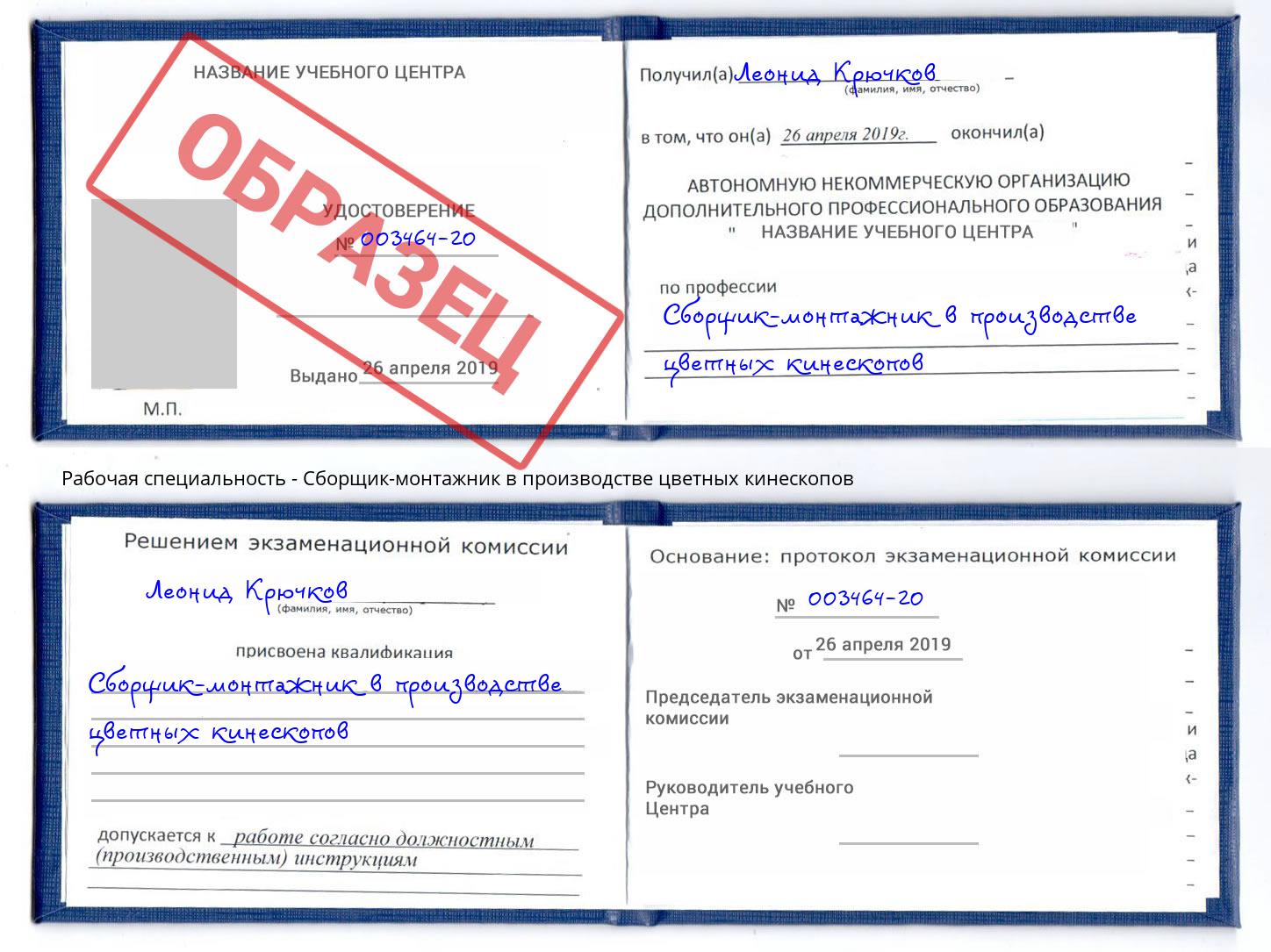 Сборщик-монтажник в производстве цветных кинескопов Гуково