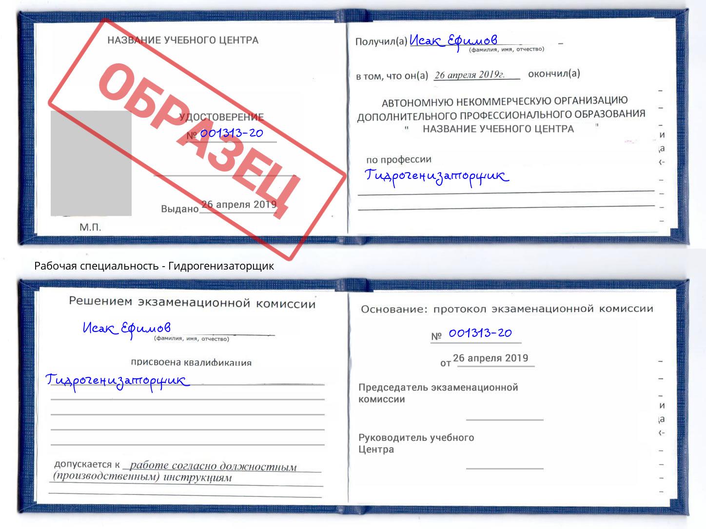 Гидрогенизаторщик Гуково