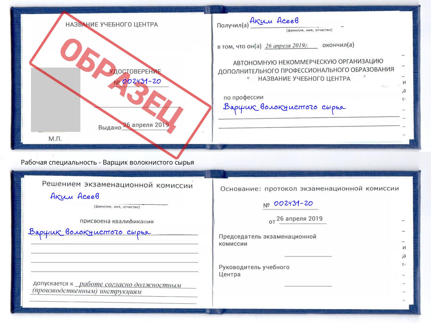 Варщик волокнистого сырья Гуково