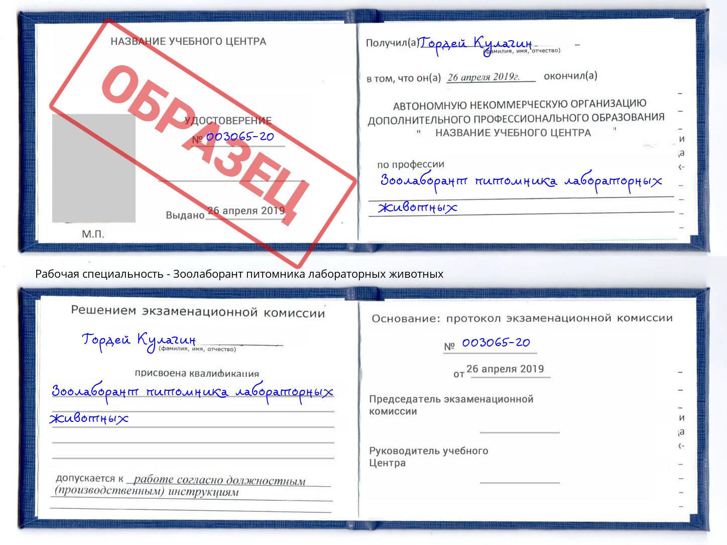 Зоолаборант питомника лабораторных животных Гуково