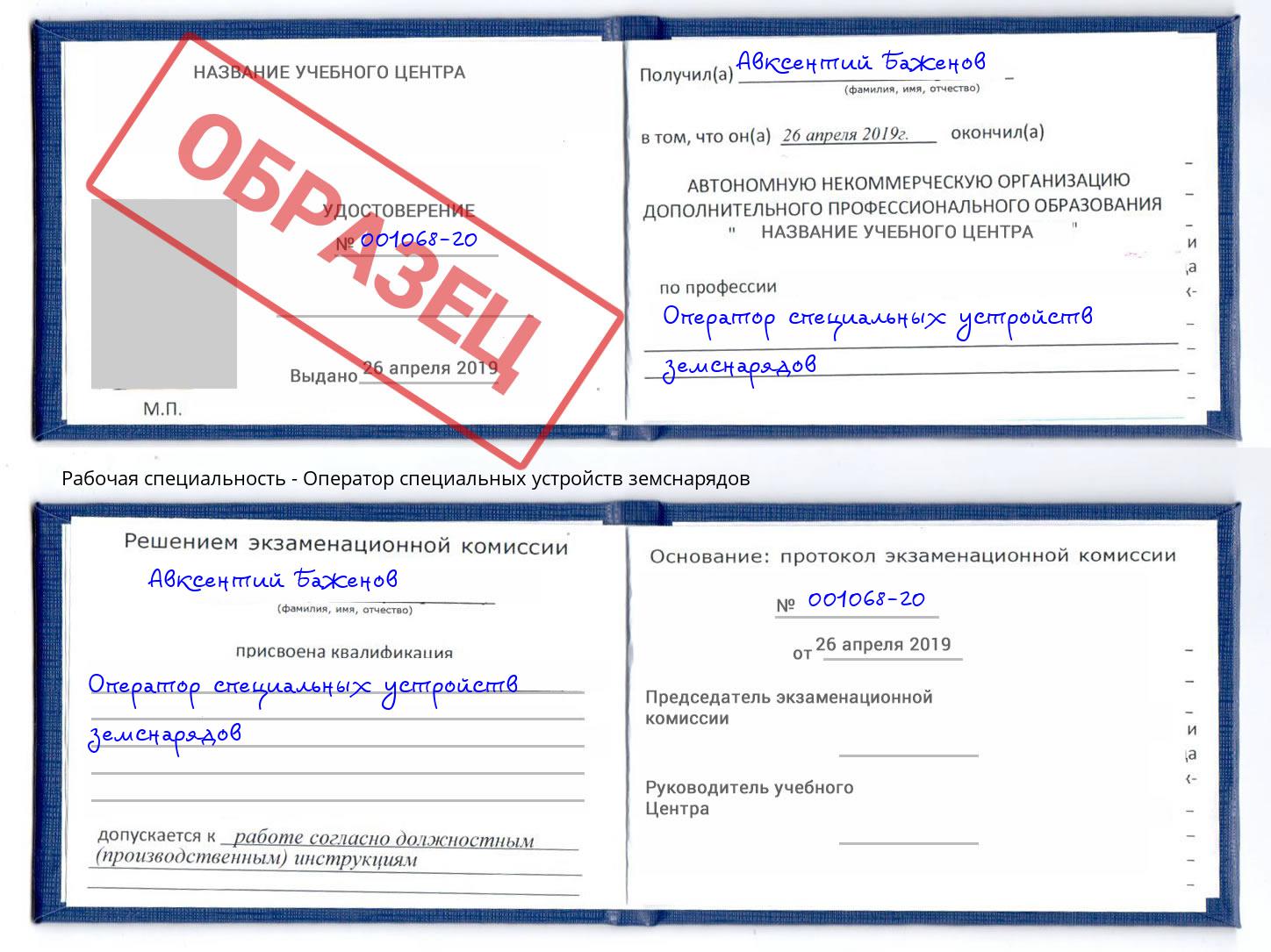 Оператор специальных устройств земснарядов Гуково