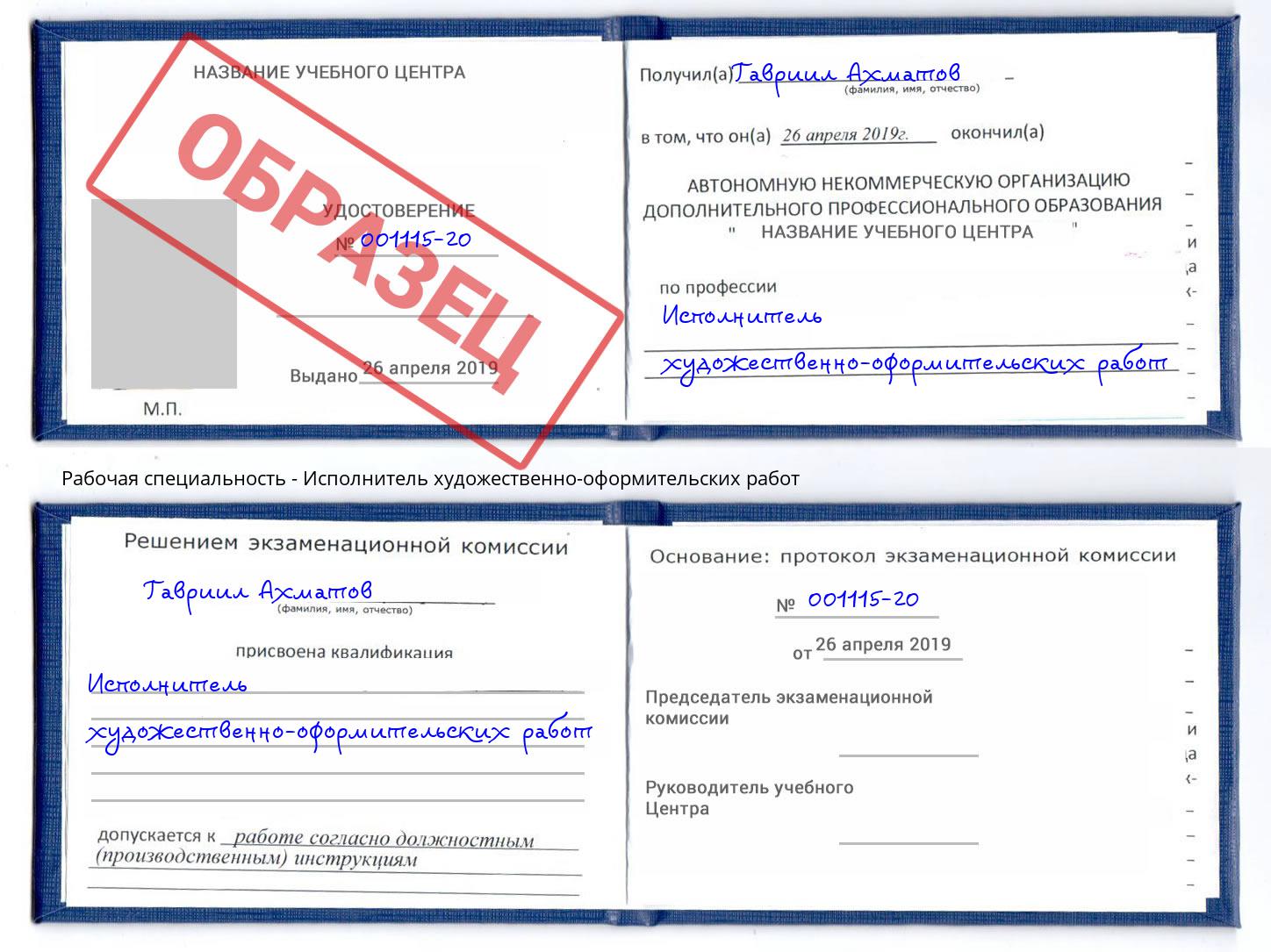 Исполнитель художественно-оформительских работ Гуково
