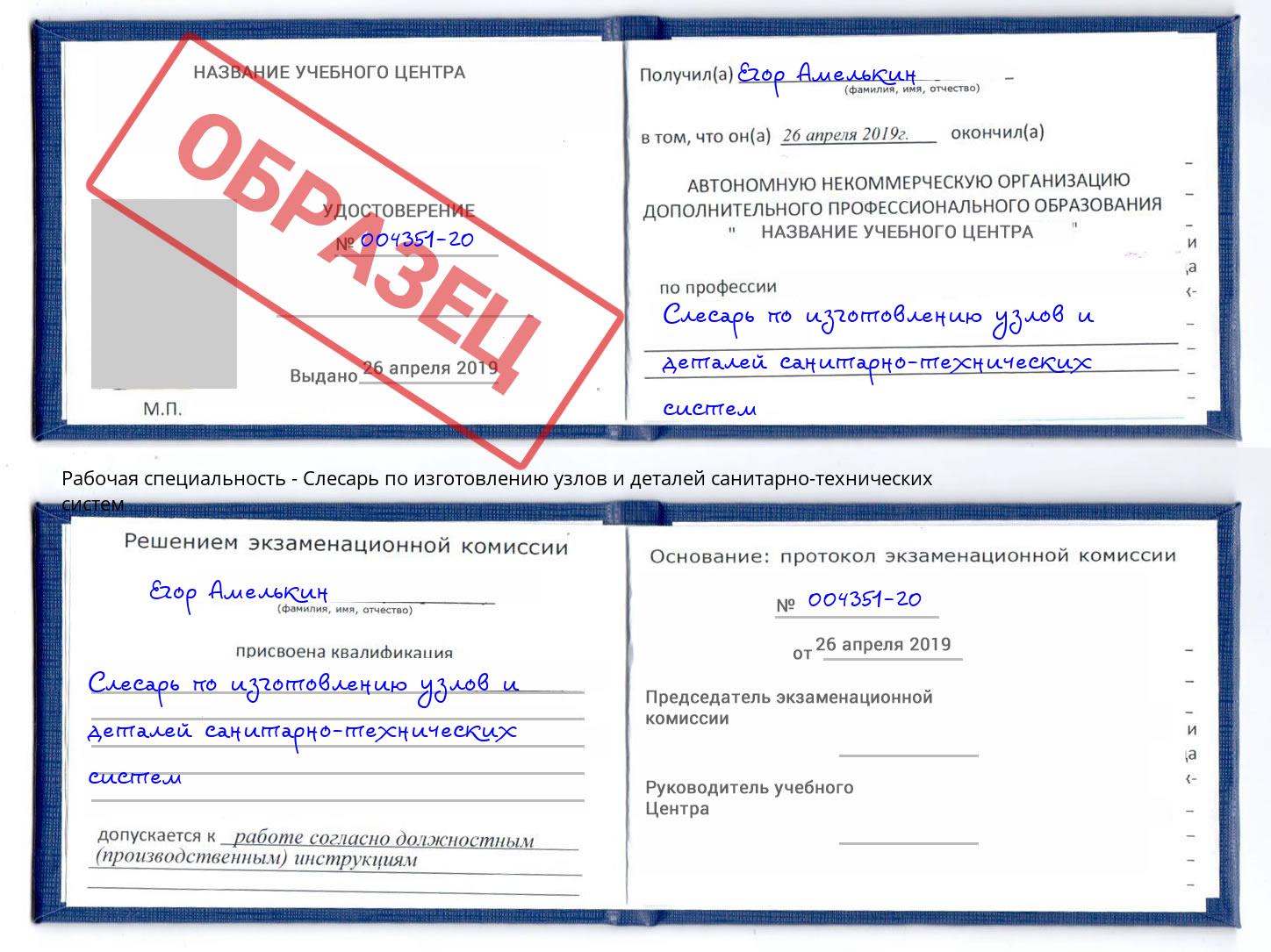 Слесарь по изготовлению узлов и деталей санитарно-технических систем Гуково