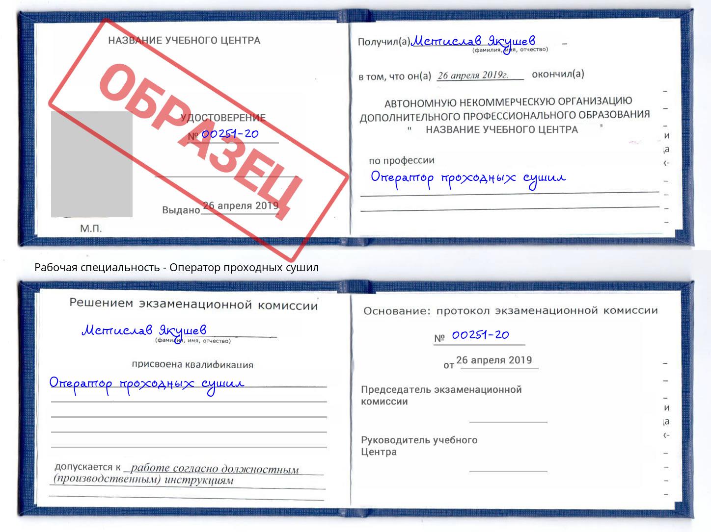 Оператор проходных сушил Гуково