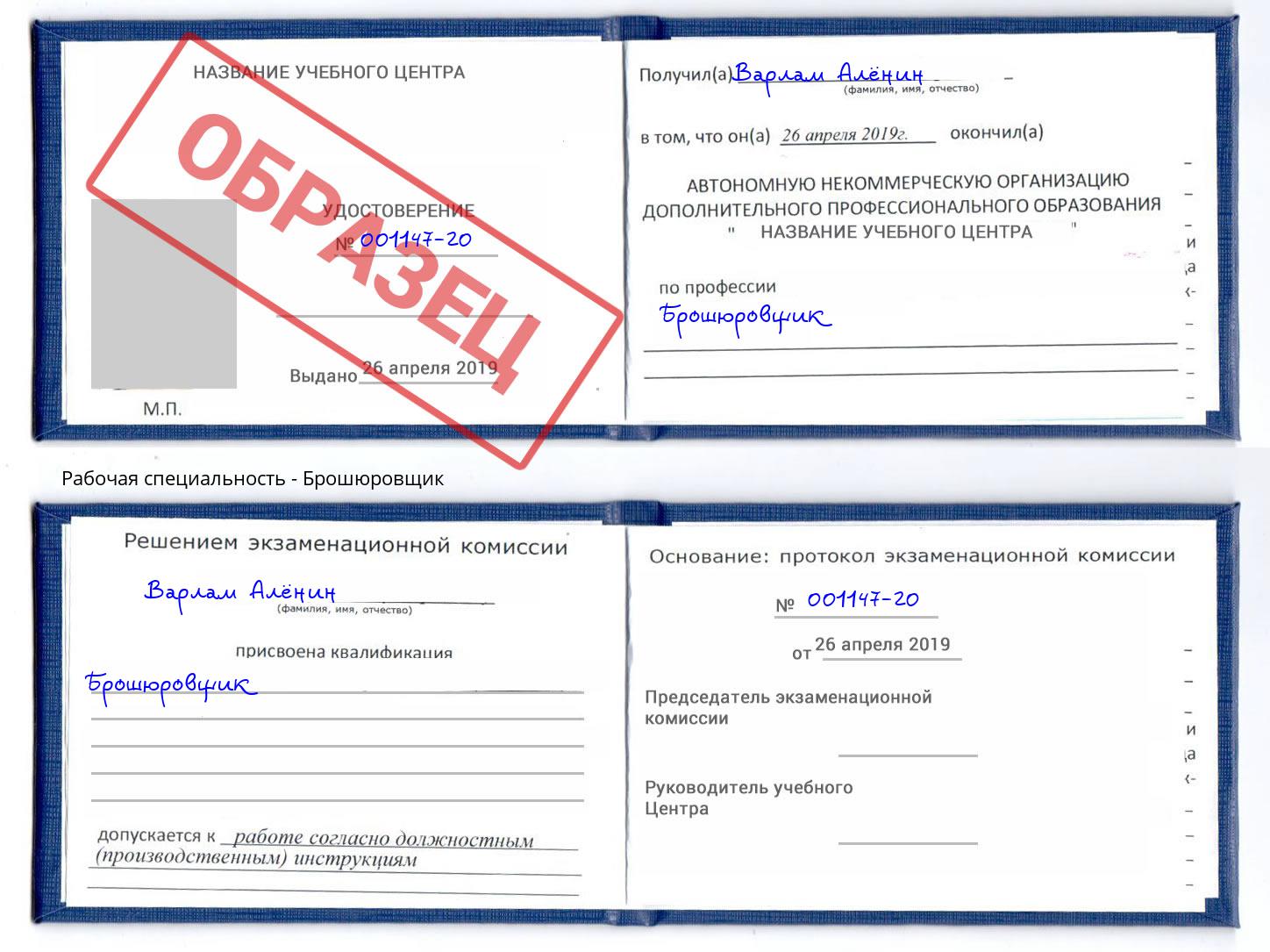 Брошюровщик Гуково