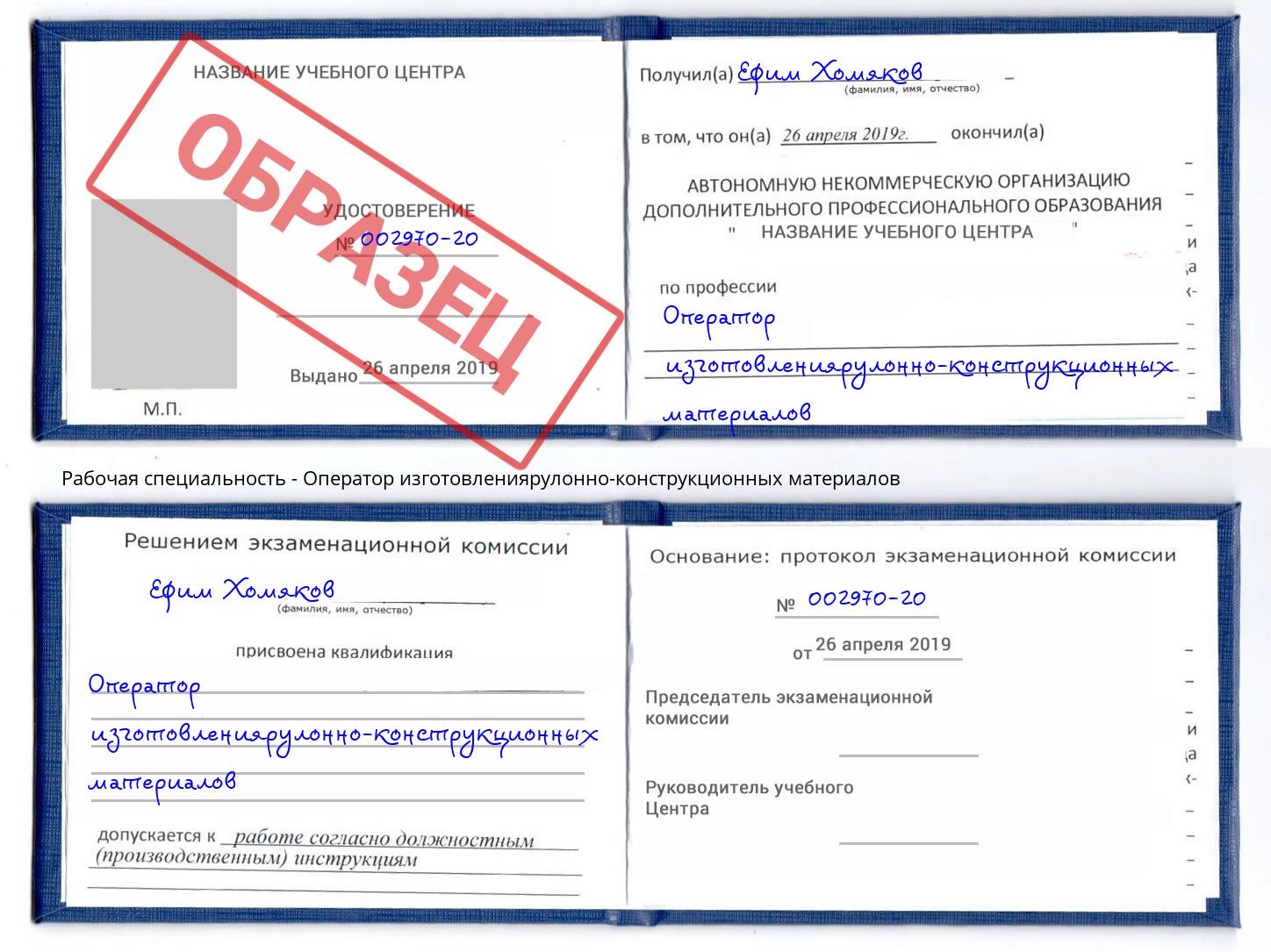 Оператор изготовлениярулонно-конструкционных материалов Гуково