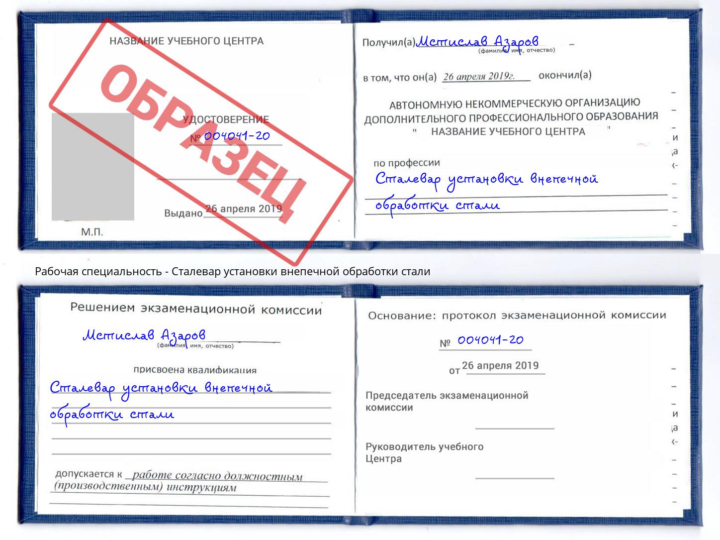 Сталевар установки внепечной обработки стали Гуково