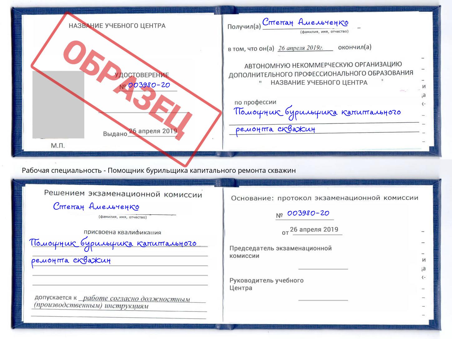 Помощник бурильщика капитального ремонта скважин Гуково