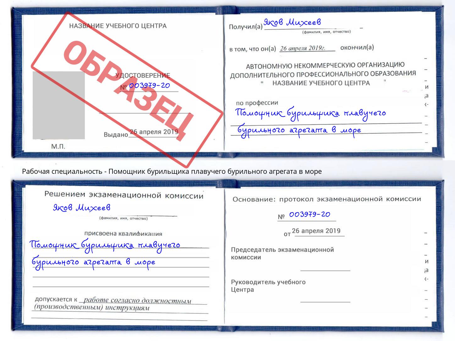 Помощник бурильщика плавучего бурильного агрегата в море Гуково