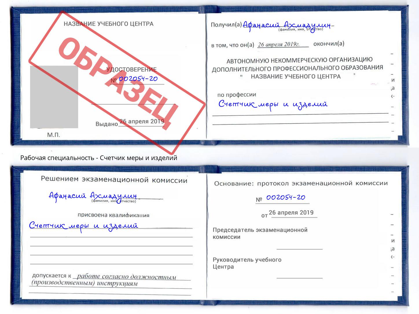 Счетчик меры и изделий Гуково