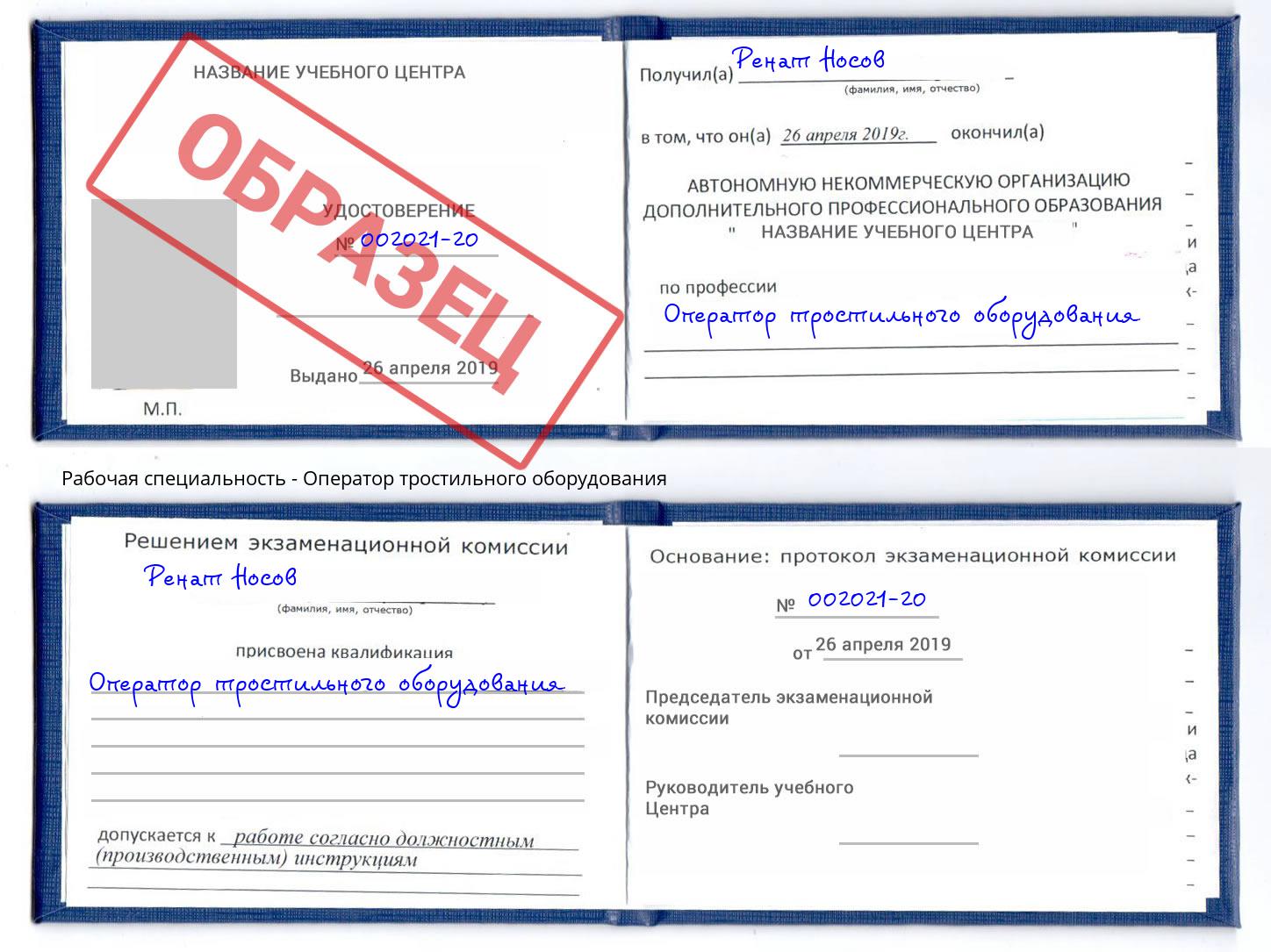 Оператор тростильного оборудования Гуково