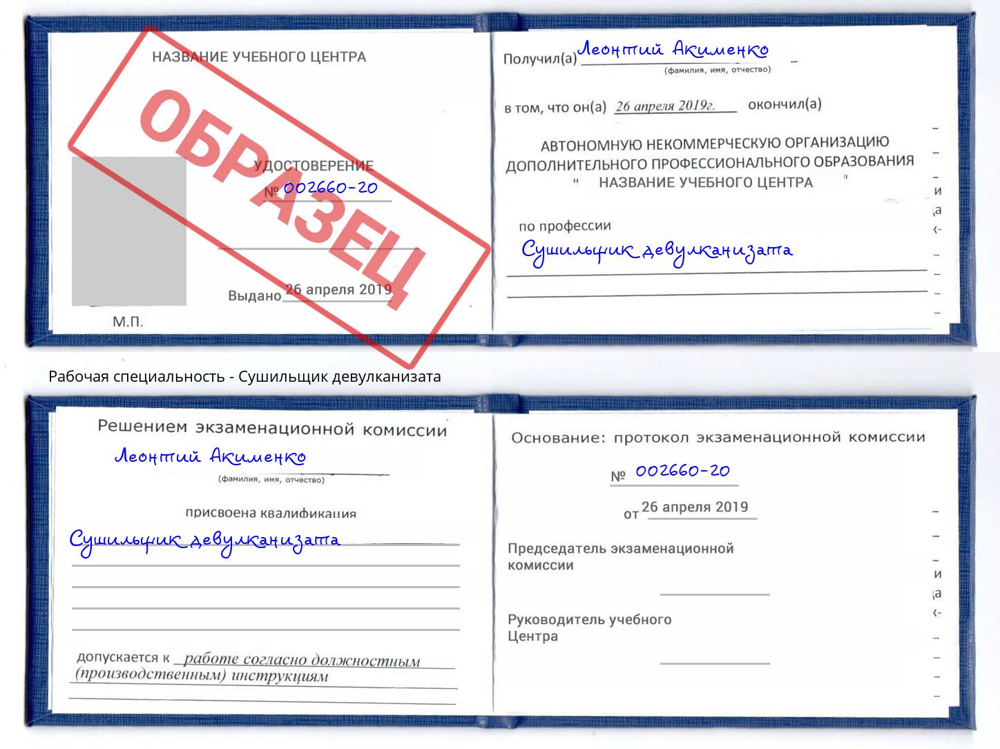 Сушильщик девулканизата Гуково