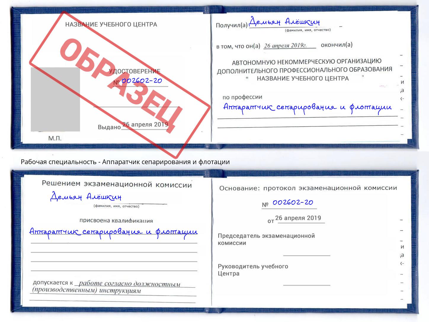 Аппаратчик сепарирования и флотации Гуково