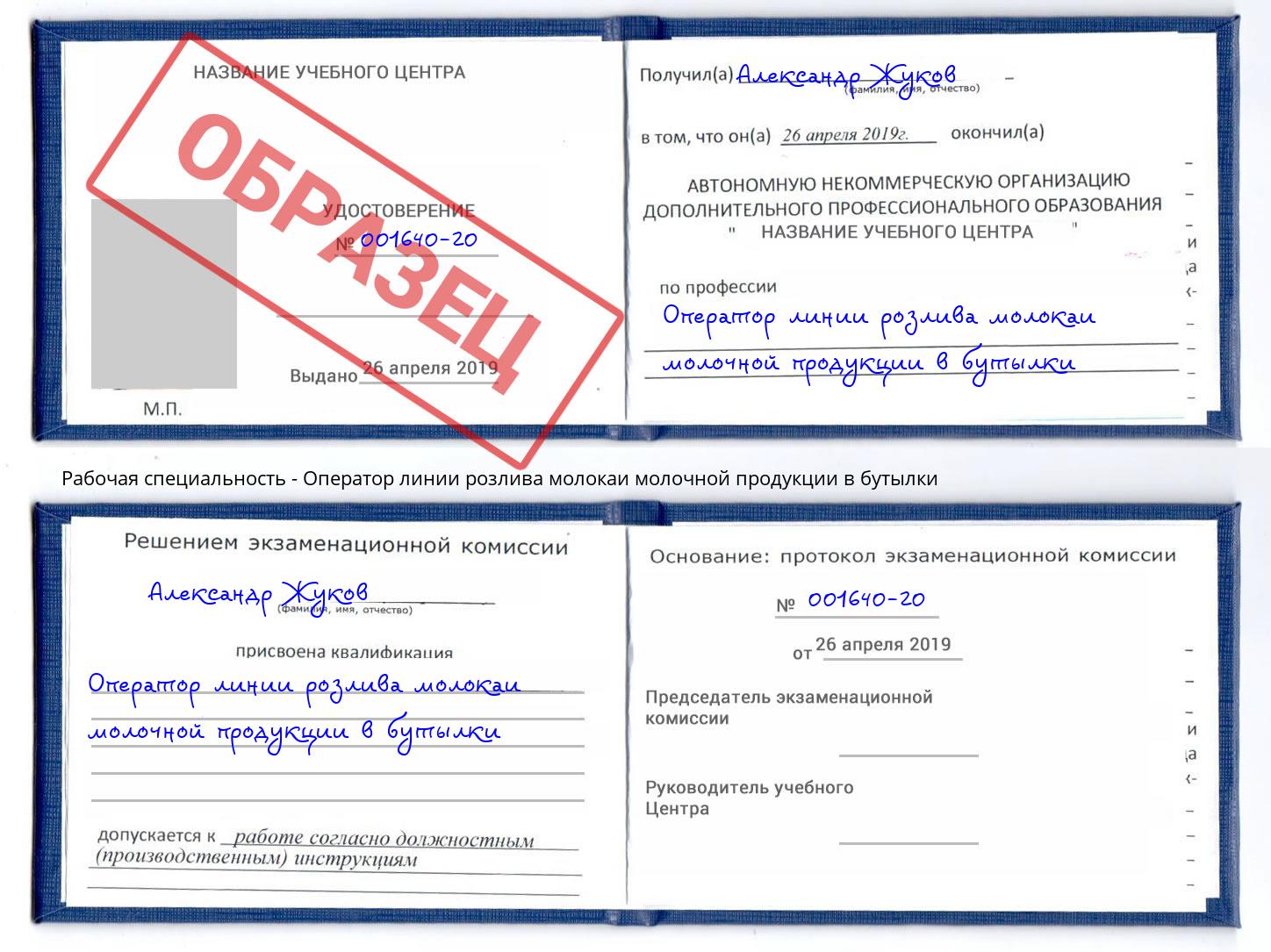 Оператор линии розлива молокаи молочной продукции в бутылки Гуково