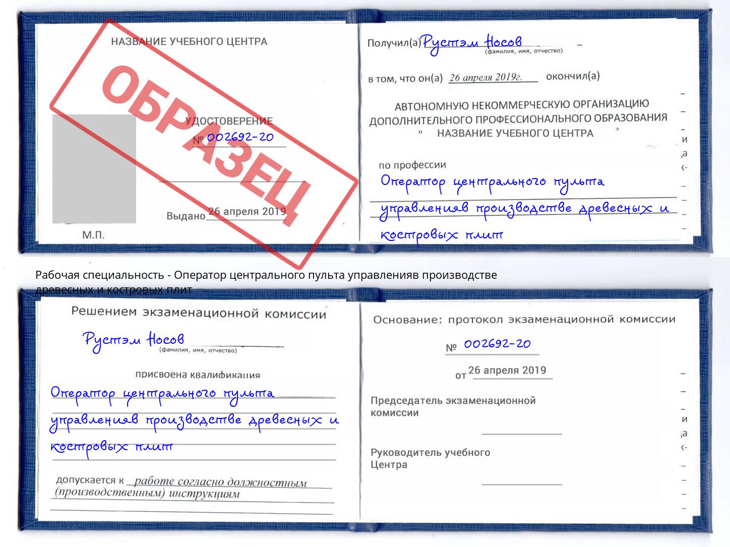 Оператор центрального пульта управленияв производстве древесных и костровых плит Гуково