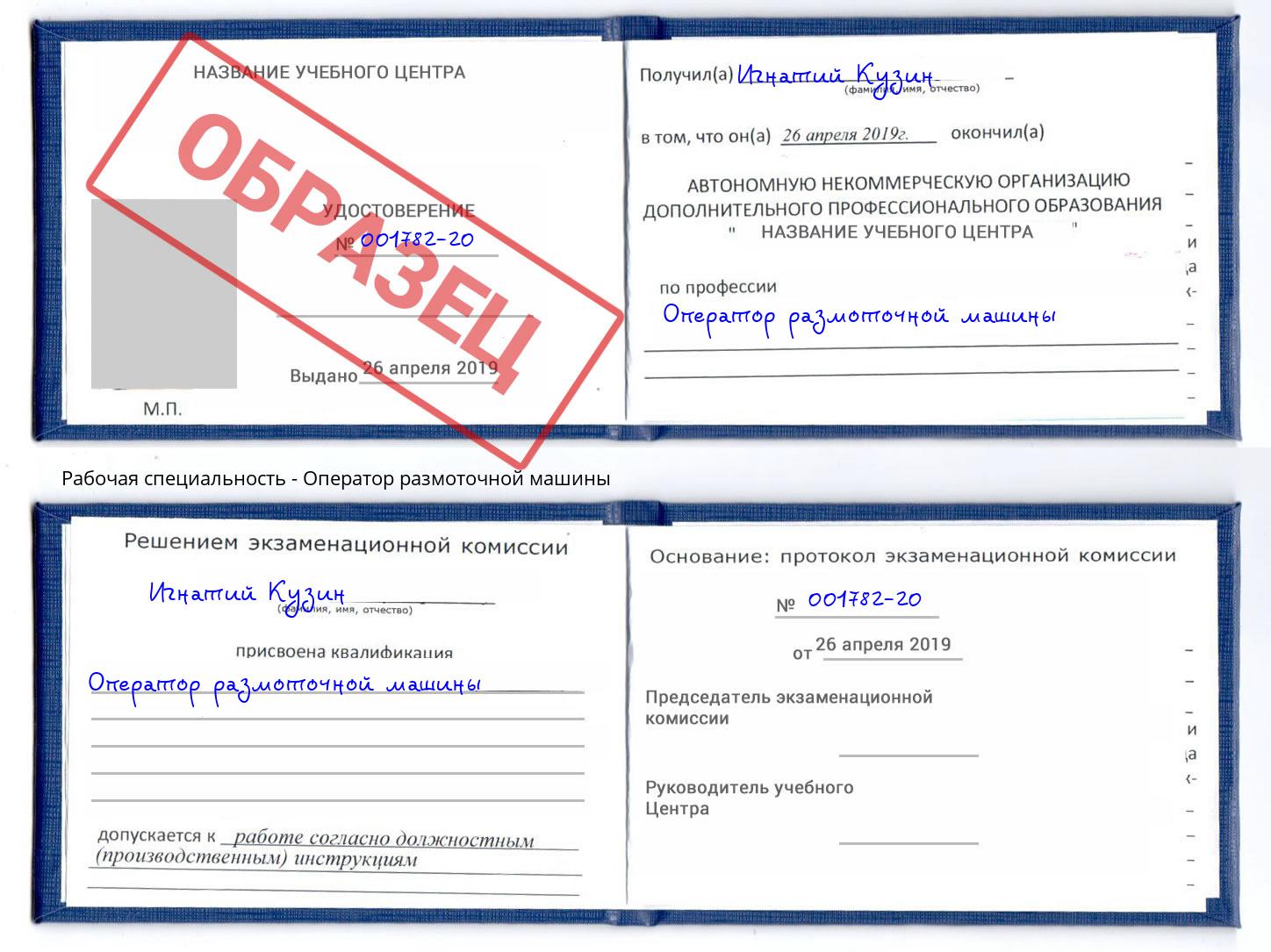 Оператор размоточной машины Гуково