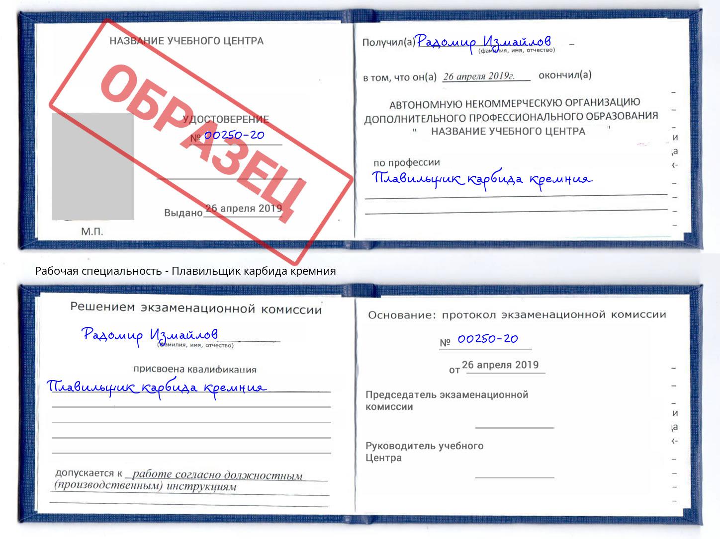 Плавильщик карбида кремния Гуково