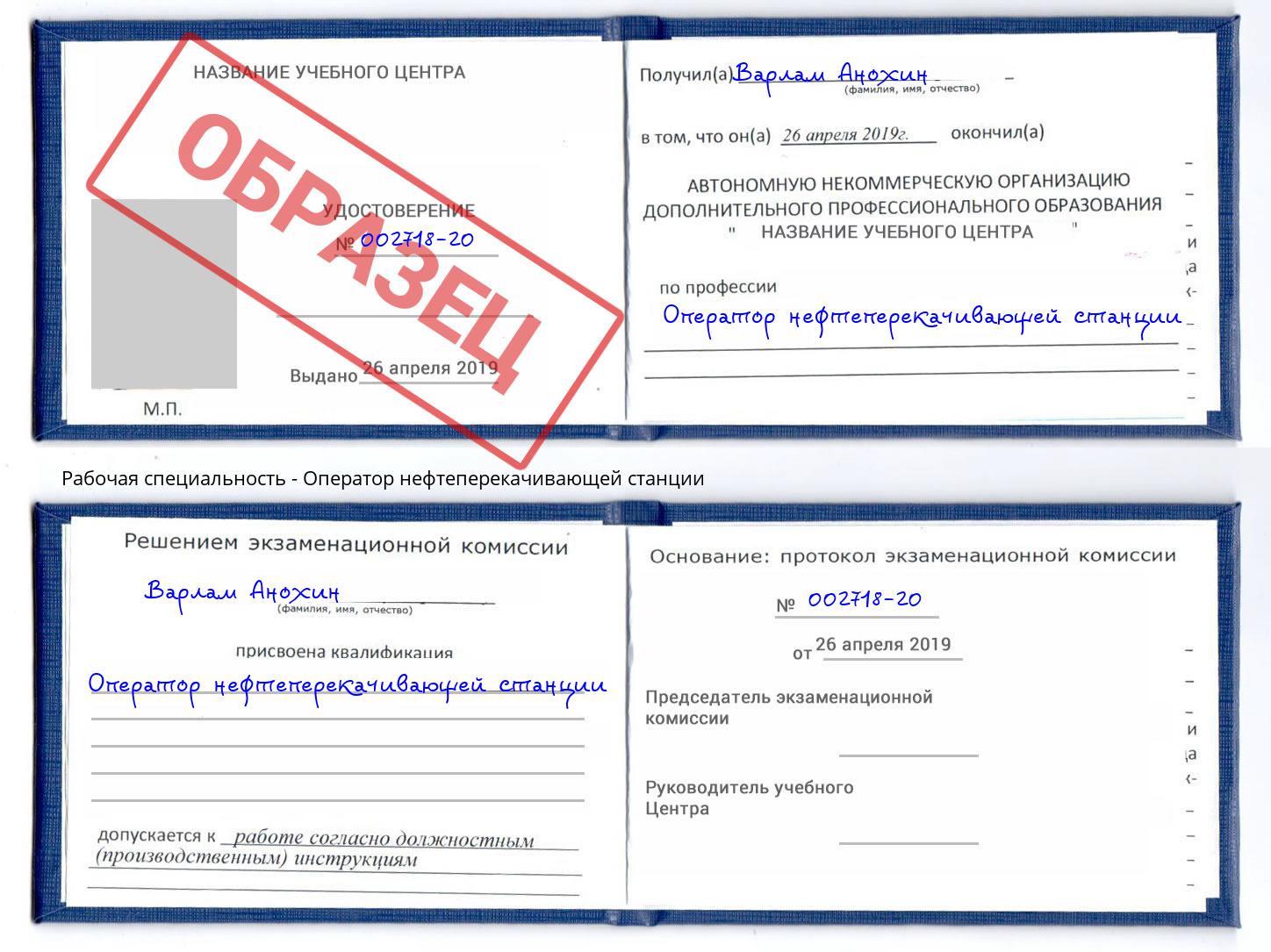 Оператор нефтеперекачивающей станции Гуково