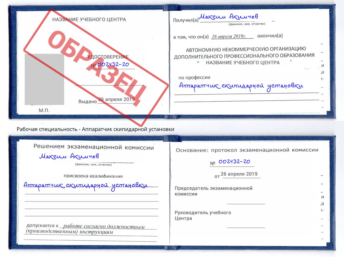Аппаратчик скипидарной установки Гуково
