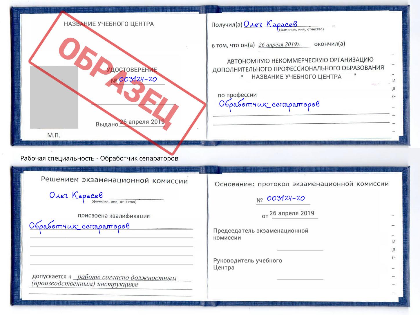 Обработчик сепараторов Гуково