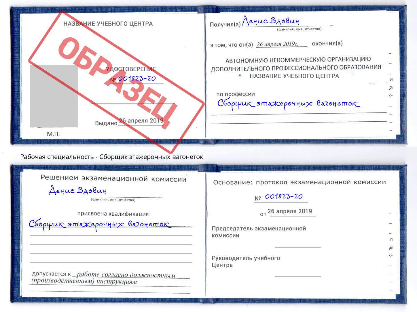 Сборщик этажерочных вагонеток Гуково