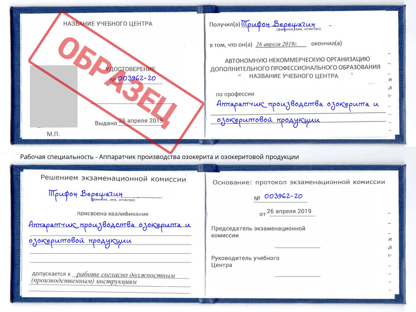 Аппаратчик производства озокерита и озокеритовой продукции Гуково