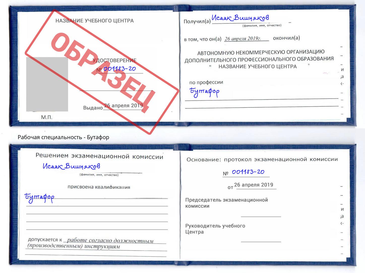 Бутафор Гуково