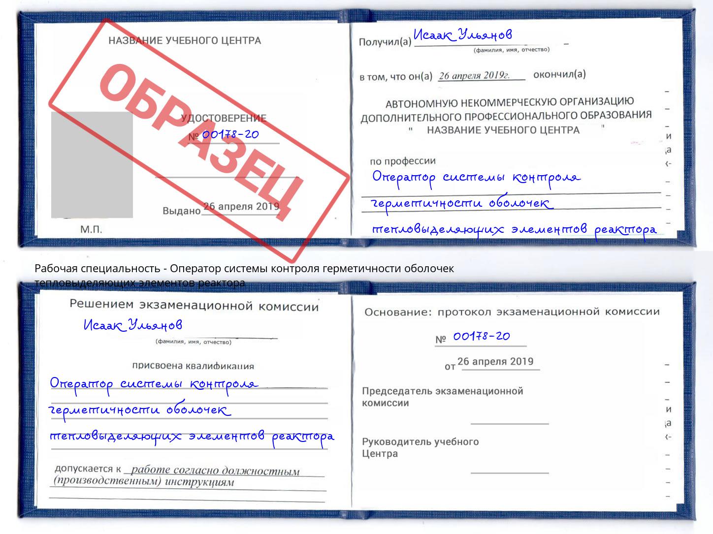 Оператор системы контроля герметичности оболочек тепловыделяющих элементов реактора Гуково