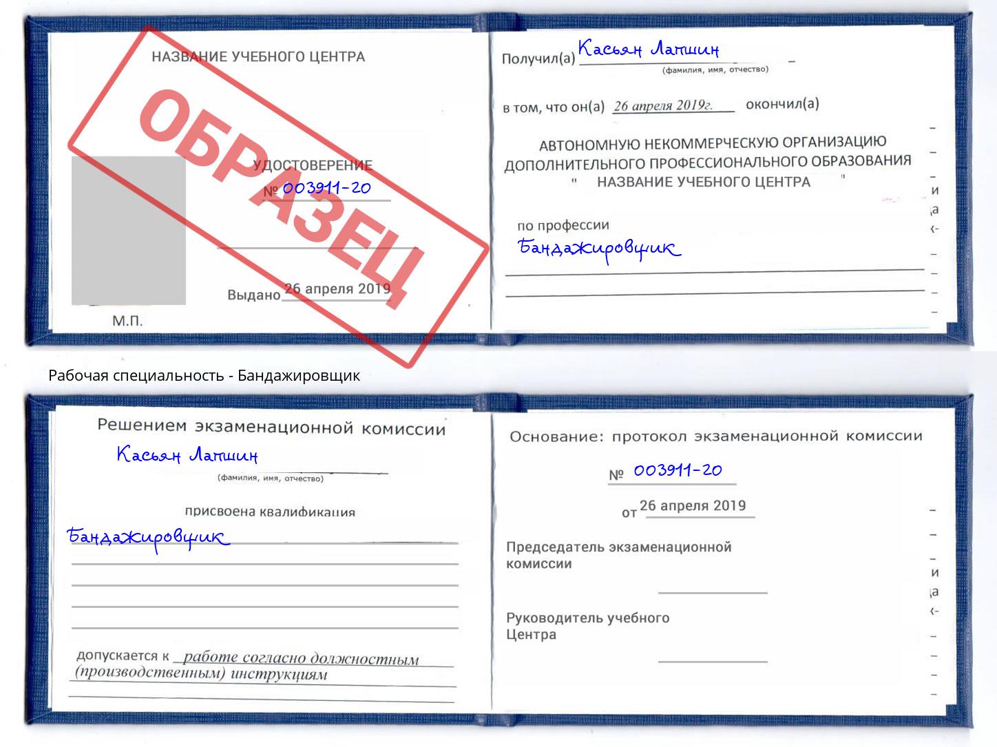 Бандажировщик Гуково