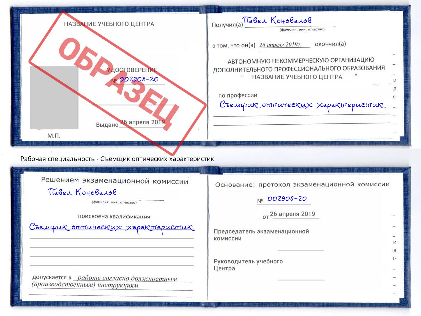 Съемщик оптических характеристик Гуково