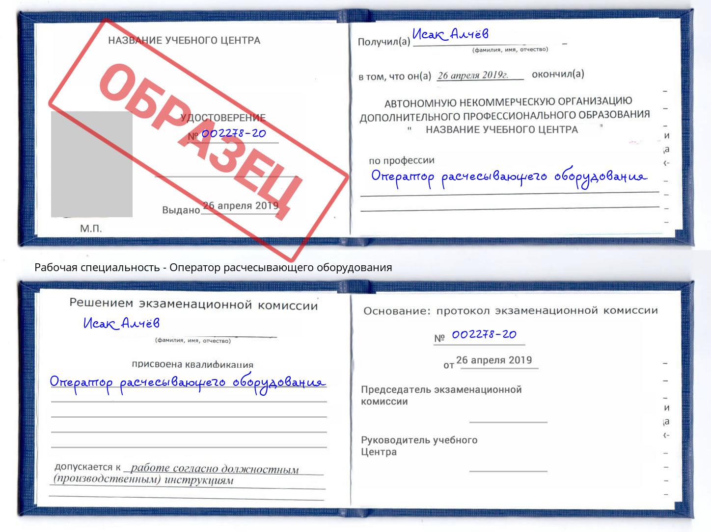 Оператор расчесывающего оборудования Гуково