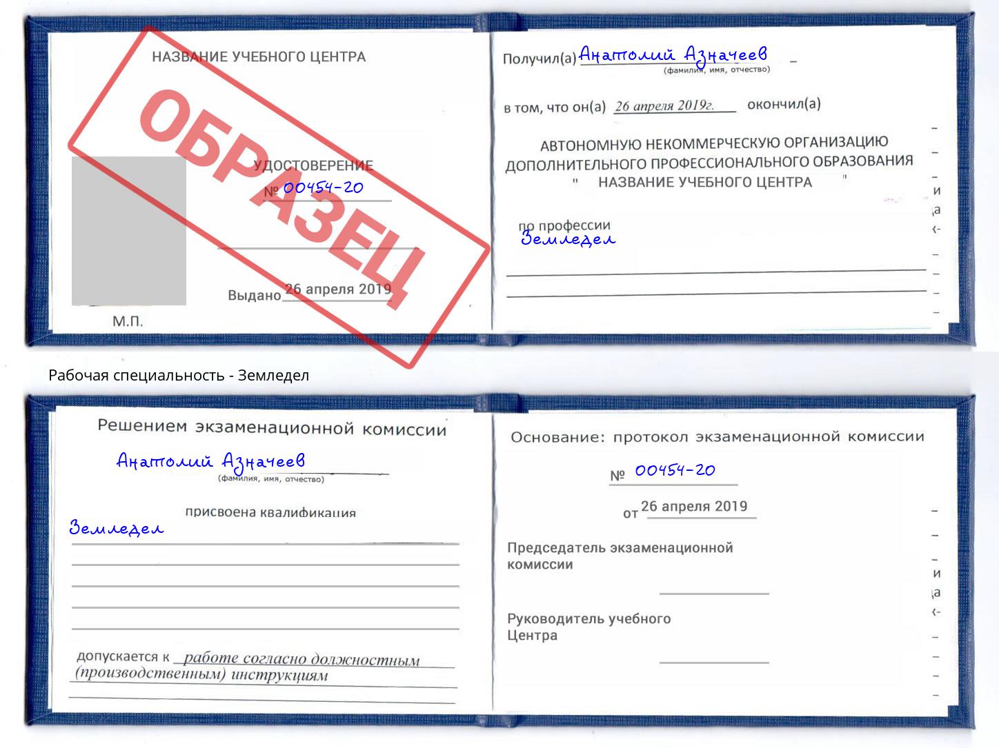 Земледел Гуково