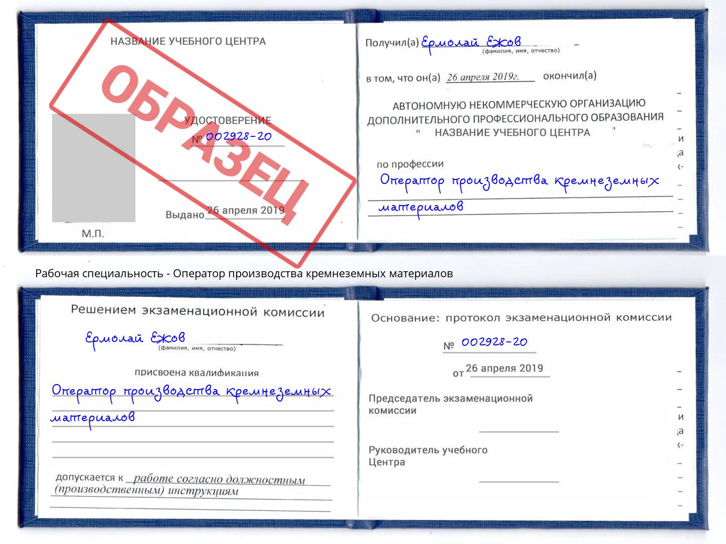 Оператор производства кремнеземных материалов Гуково