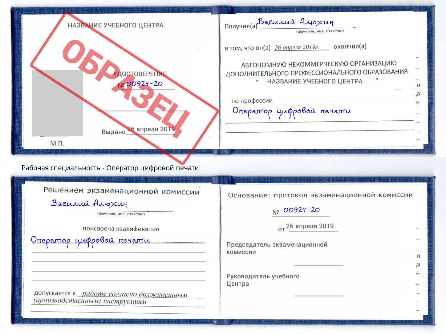 Оператор цифровой печати Гуково