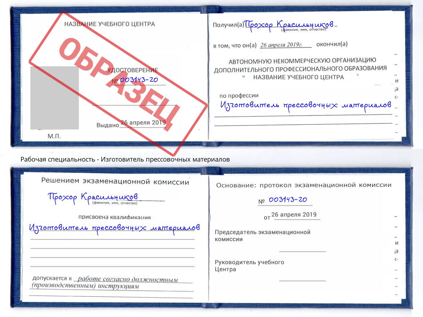 Изготовитель прессовочных материалов Гуково
