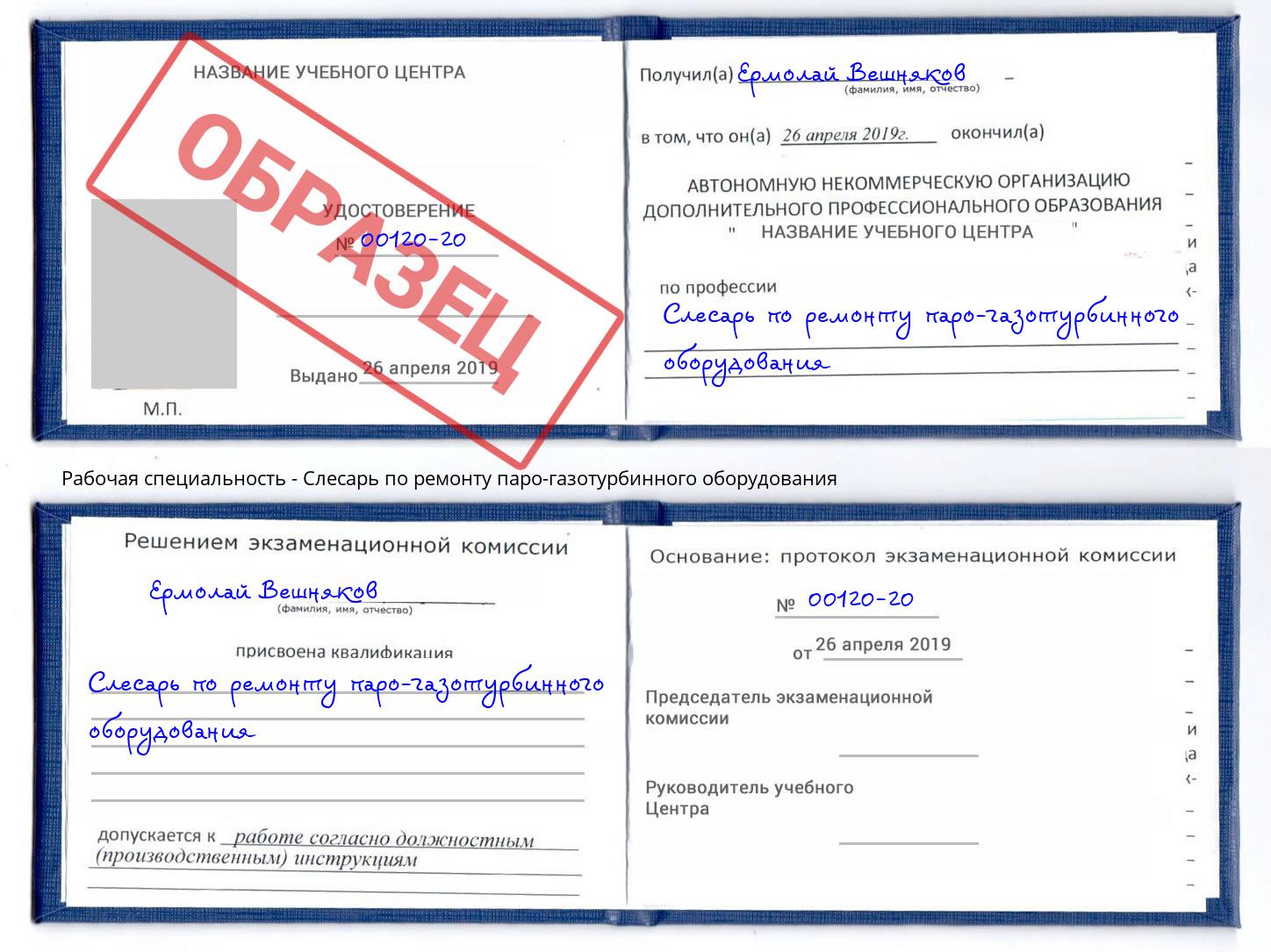 Слесарь по ремонту паро-газотурбинного оборудования Гуково