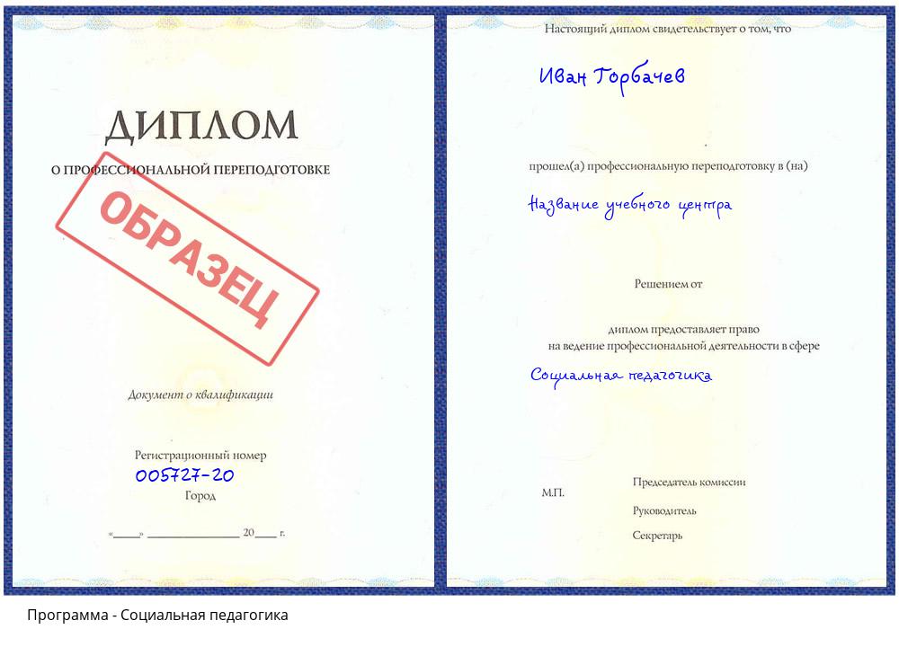 Социальная педагогика Гуково