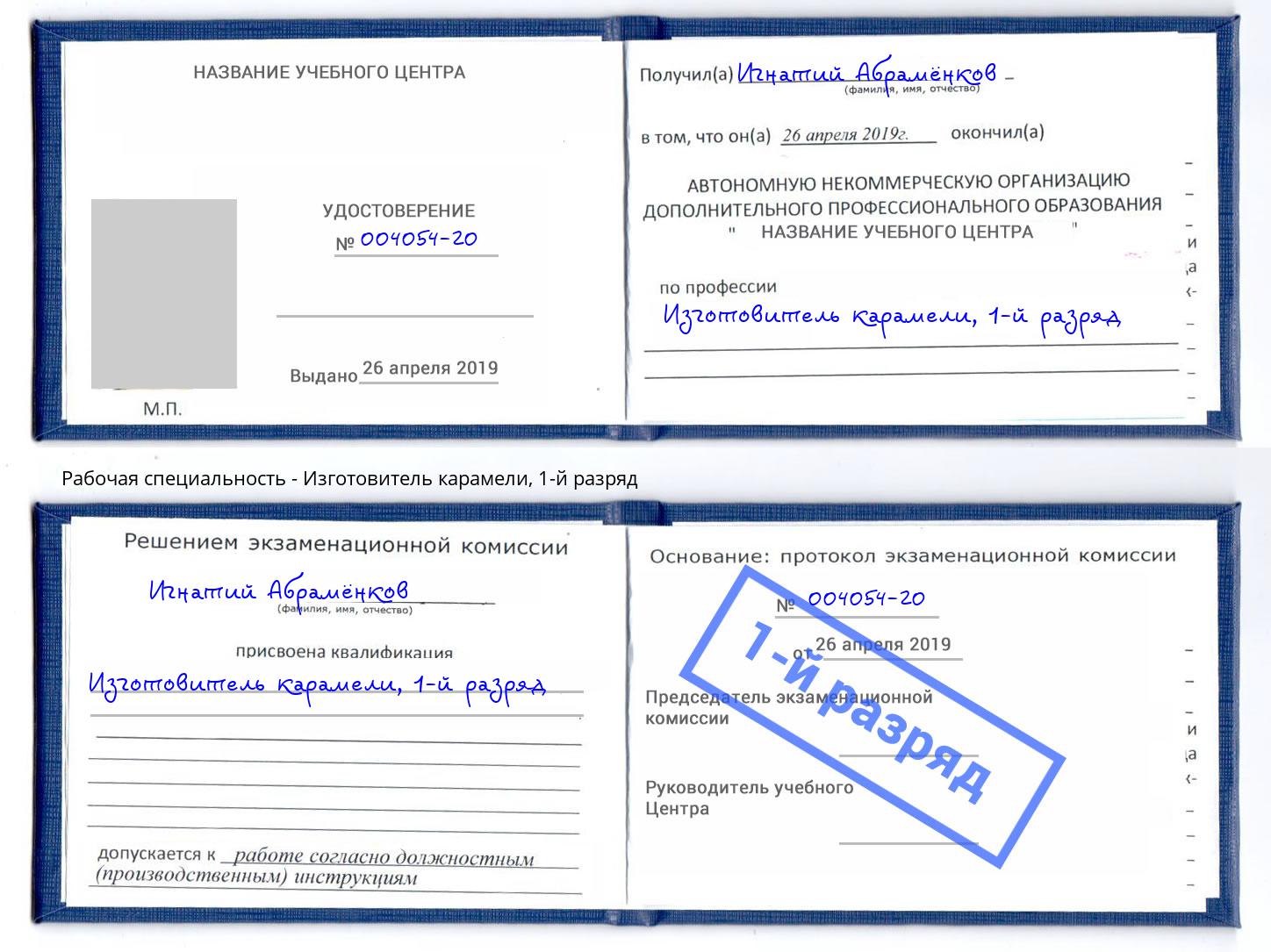 корочка 1-й разряд Изготовитель карамели Гуково