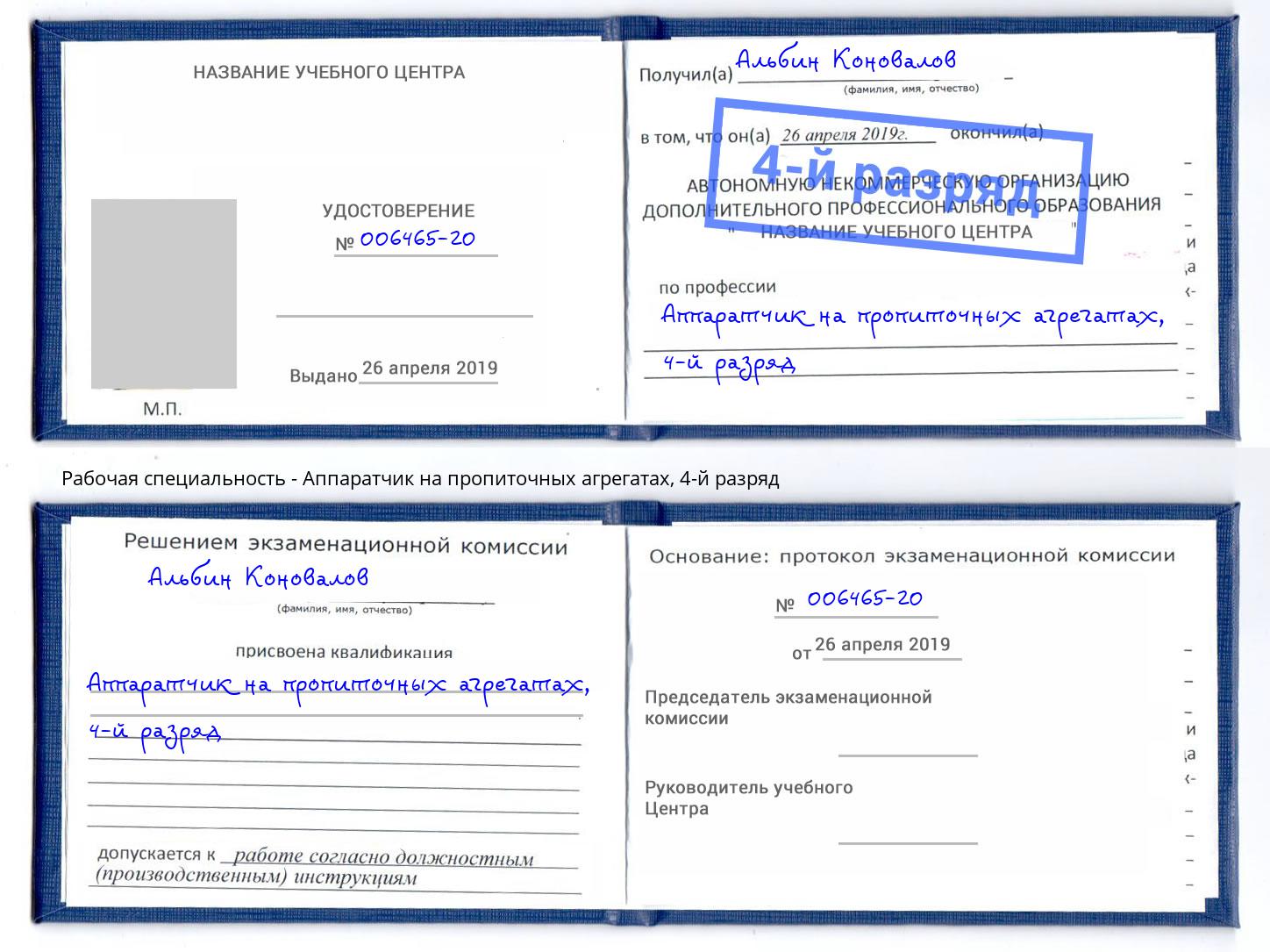 корочка 4-й разряд Аппаратчик на пропиточных агрегатах Гуково