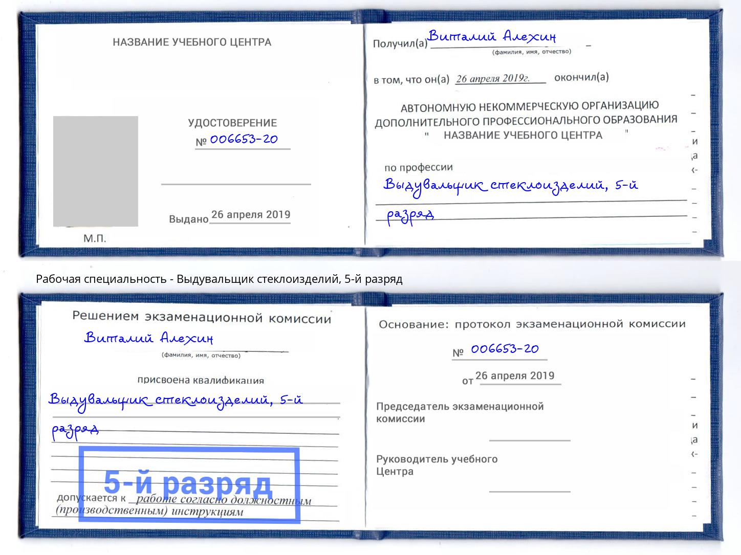 корочка 5-й разряд Выдувальщик стеклоизделий Гуково