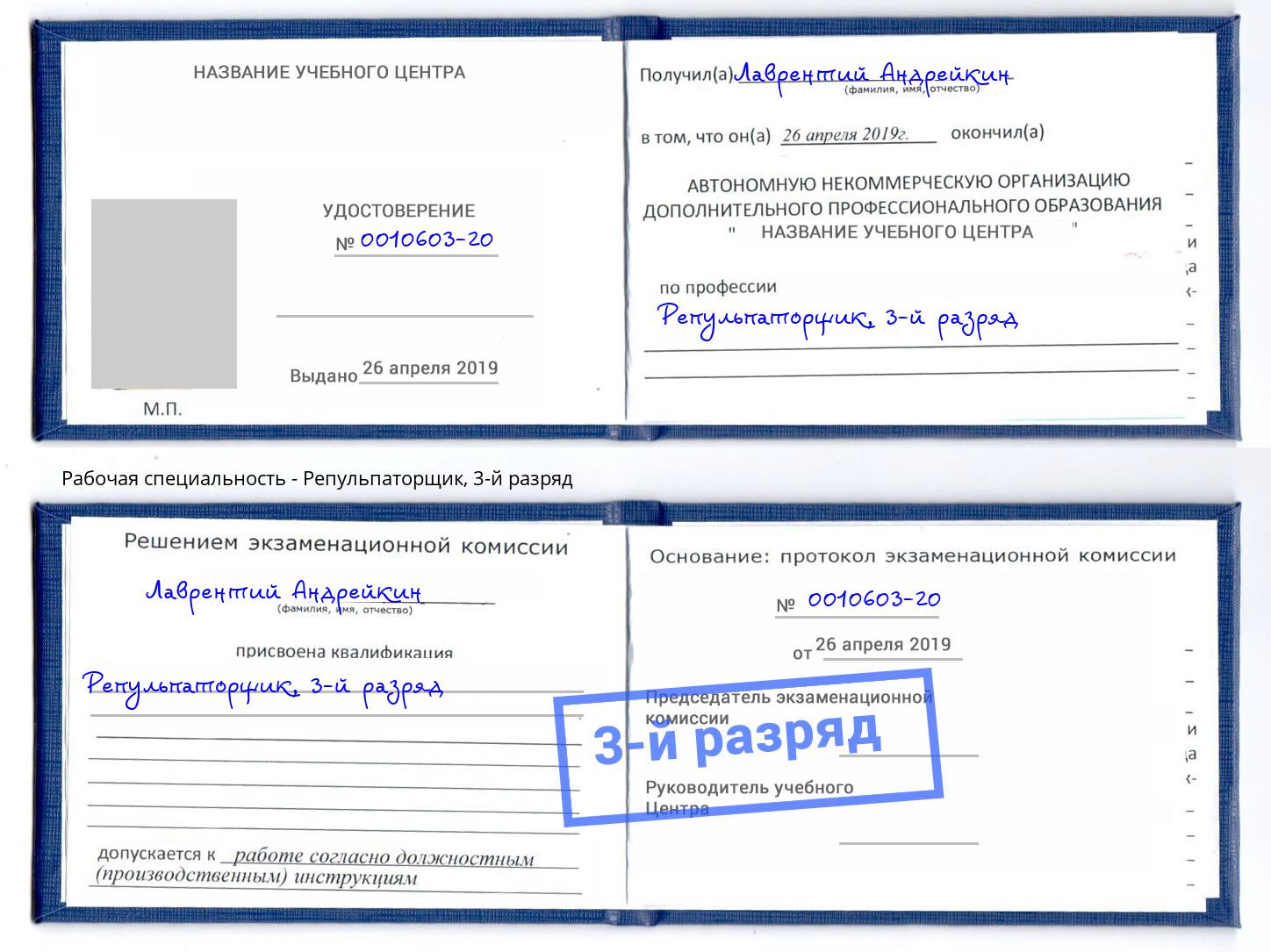 корочка 3-й разряд Репульпаторщик Гуково
