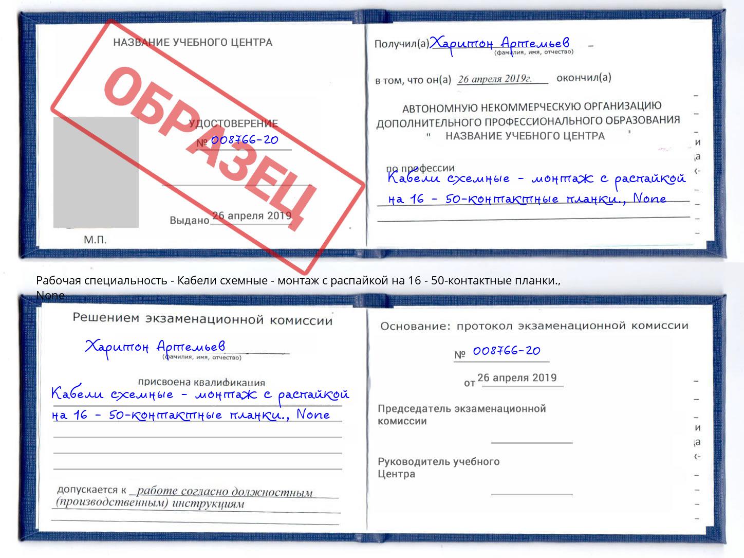 корочка None Кабели схемные - монтаж с распайкой на 16 - 50-контактные планки. Гуково